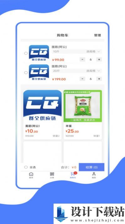 餐全供应链 -餐全供应链 下载安装最新版v1.0.3