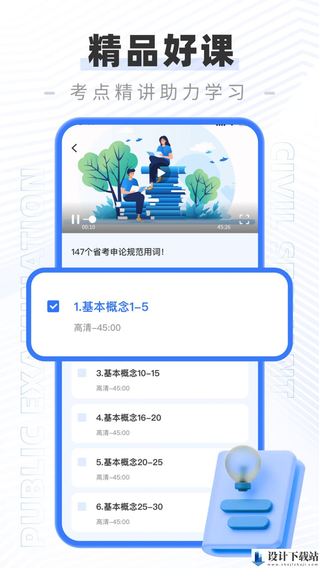 公务员公考题库-公务员公考题库2024最新版v1.0.1