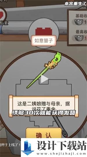 本宫重生了-本宫重生了最新版下载v1.0.1