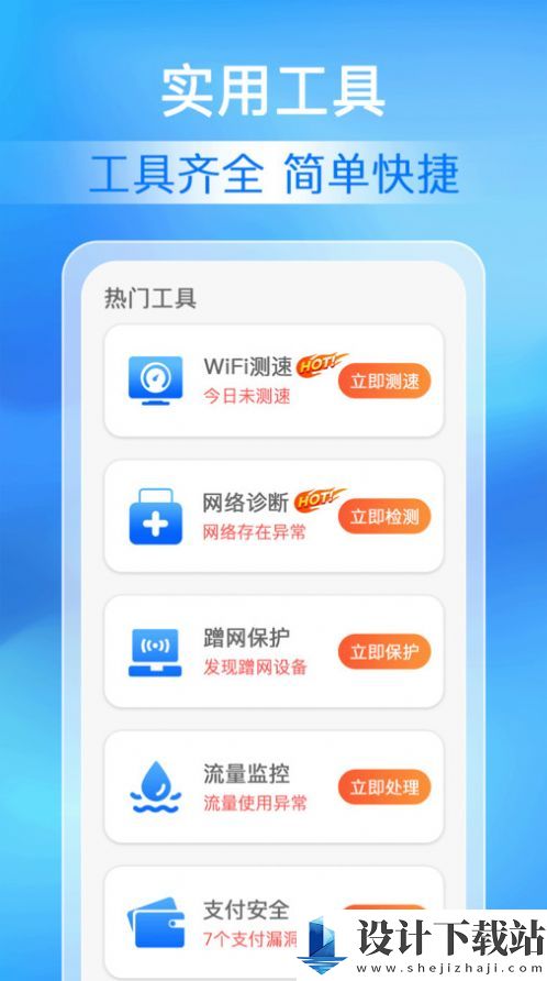 万能WiFi极速连-万能WiFi极速连2024最新版v1.0.0