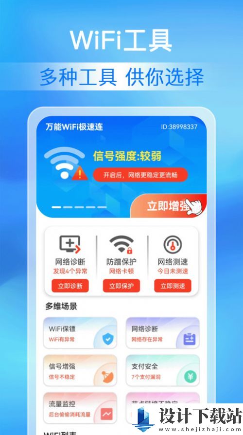 万能WiFi极速连-万能WiFi极速连2024最新版v1.0.0