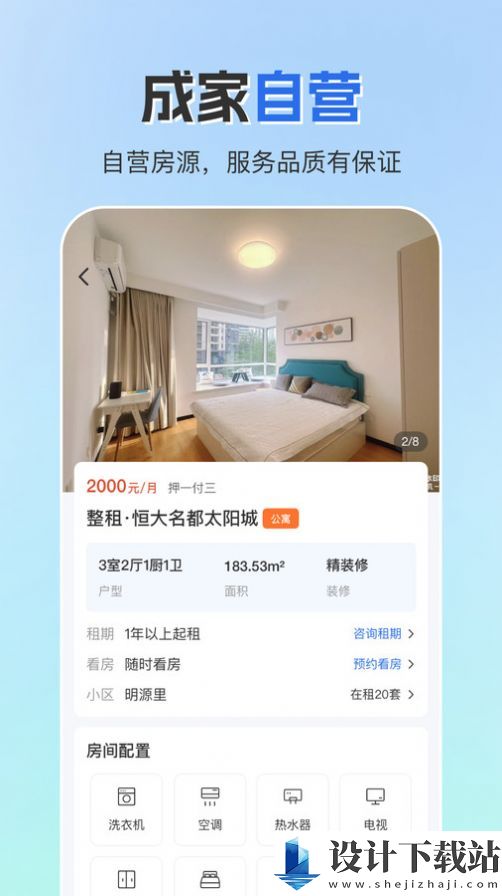 成家租房-成家租房破解版下载安装v0.1