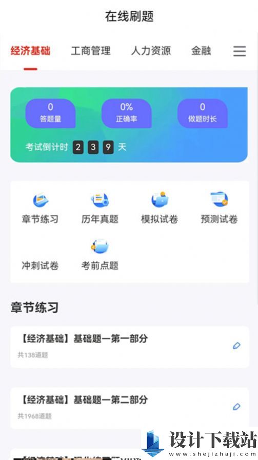 考小鲸经济师-考小鲸经济师app官网版v1.1.001