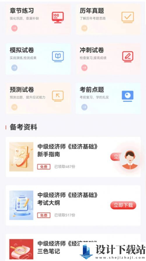 考小鲸经济师-考小鲸经济师app官网版v1.1.001