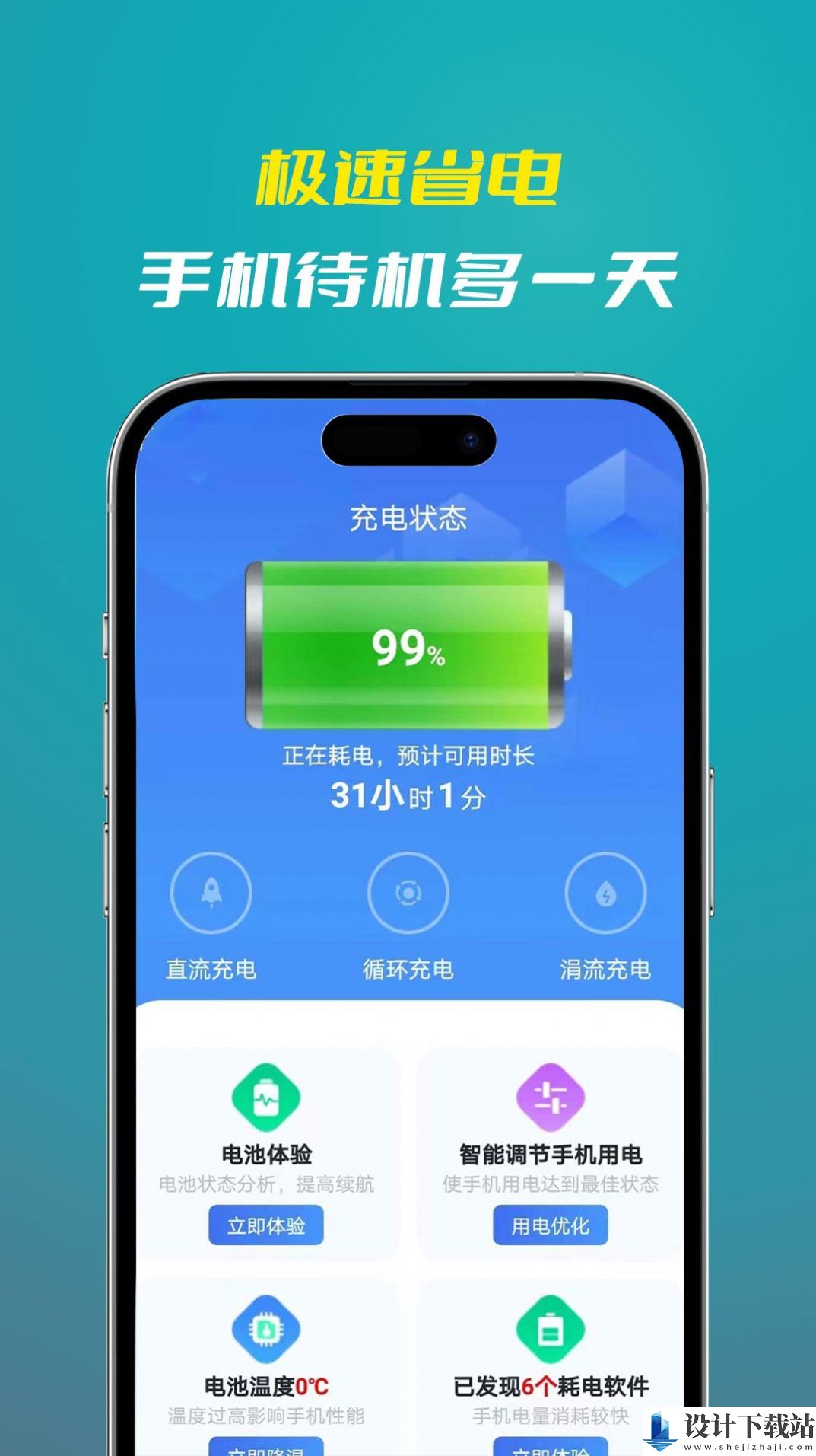 喜新省电王-喜新省电王官方安装v1.0.1