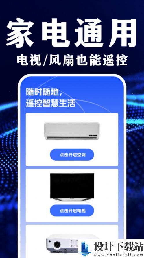 遥控器智能万能管家-遥控器智能万能管家app免费下载v1.0