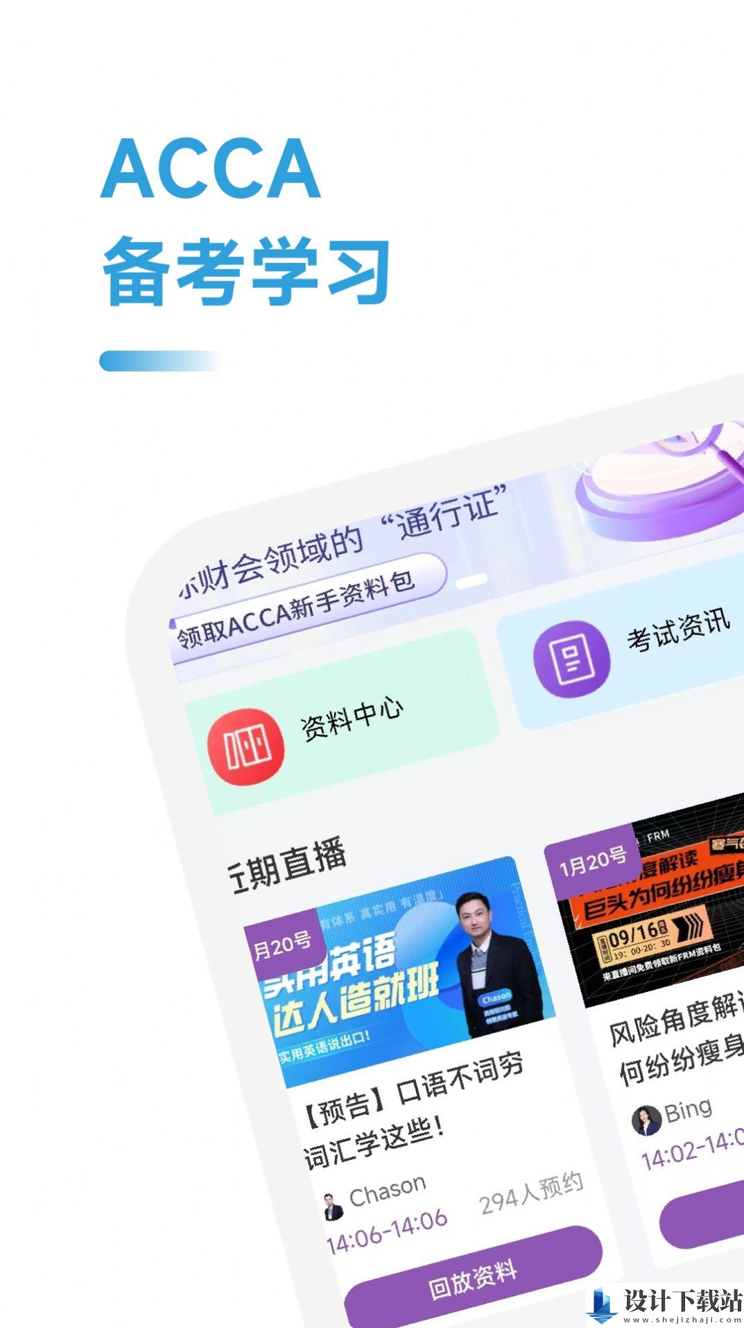 ACCA考试学霸社-ACCA考试学霸社免费下载v2.0.1