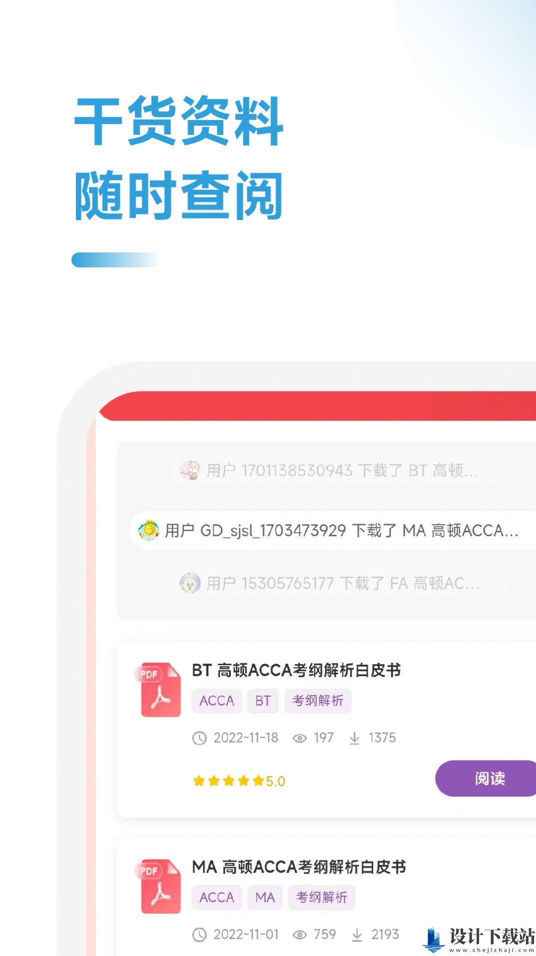 ACCA考试学霸社-ACCA考试学霸社免费下载v2.0.1