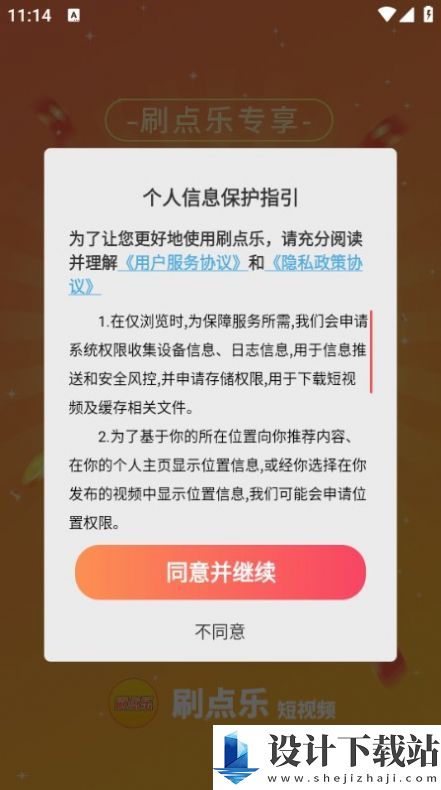 刷点乐-刷点乐官方免费下载v1.0.1