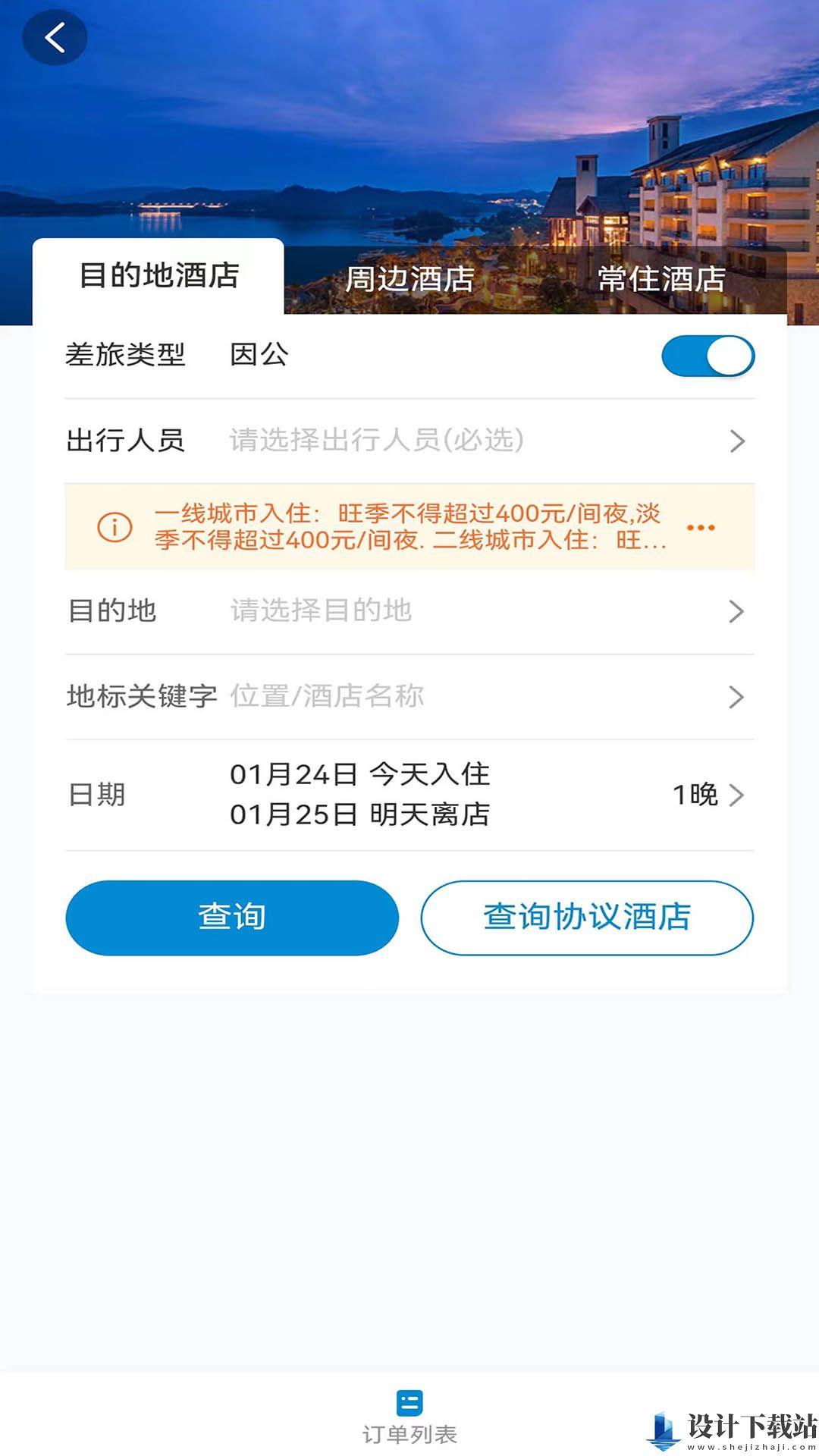 元通商旅-元通商旅免费安装v1.0.002