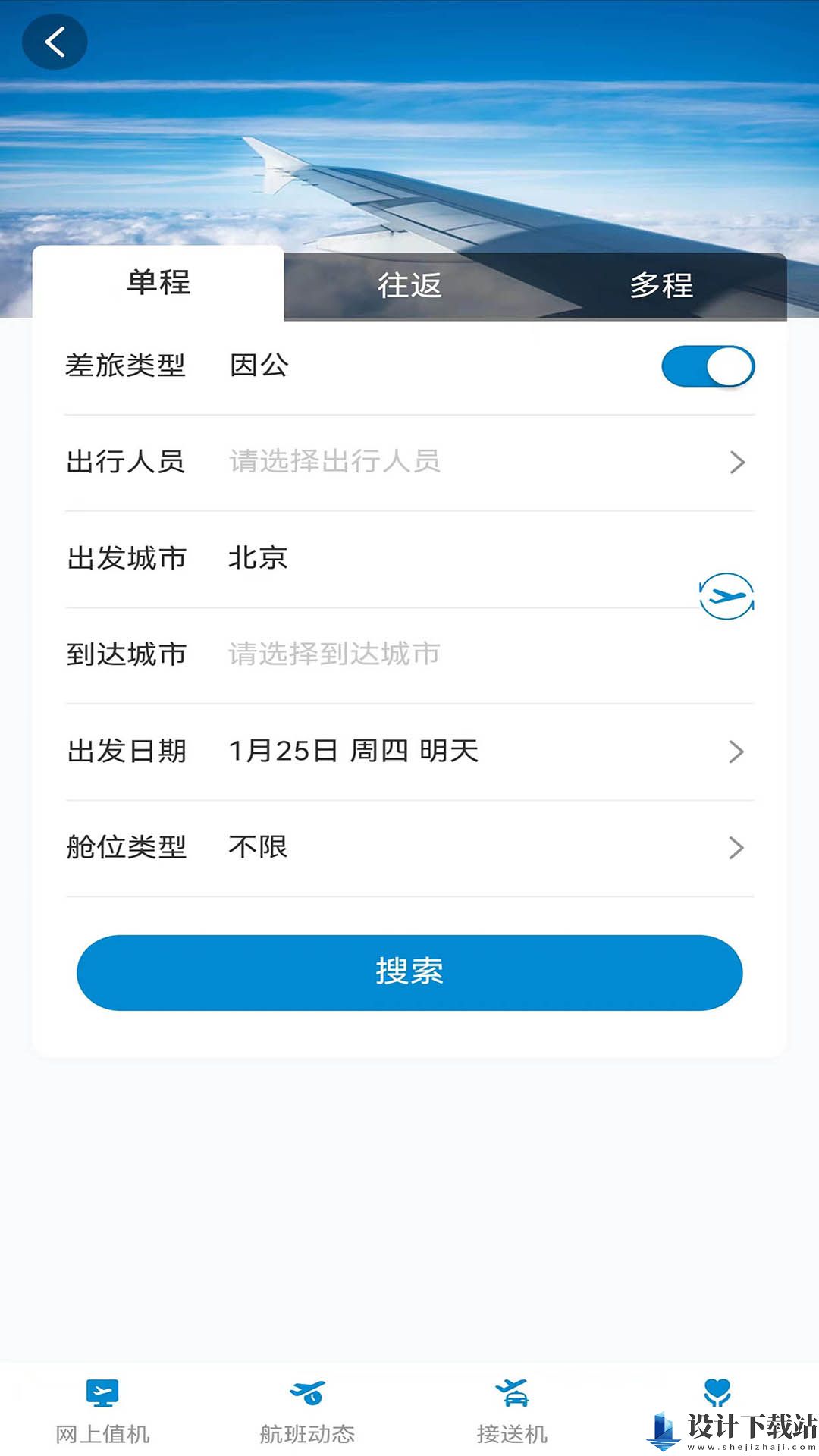 元通商旅-元通商旅免费安装v1.0.002