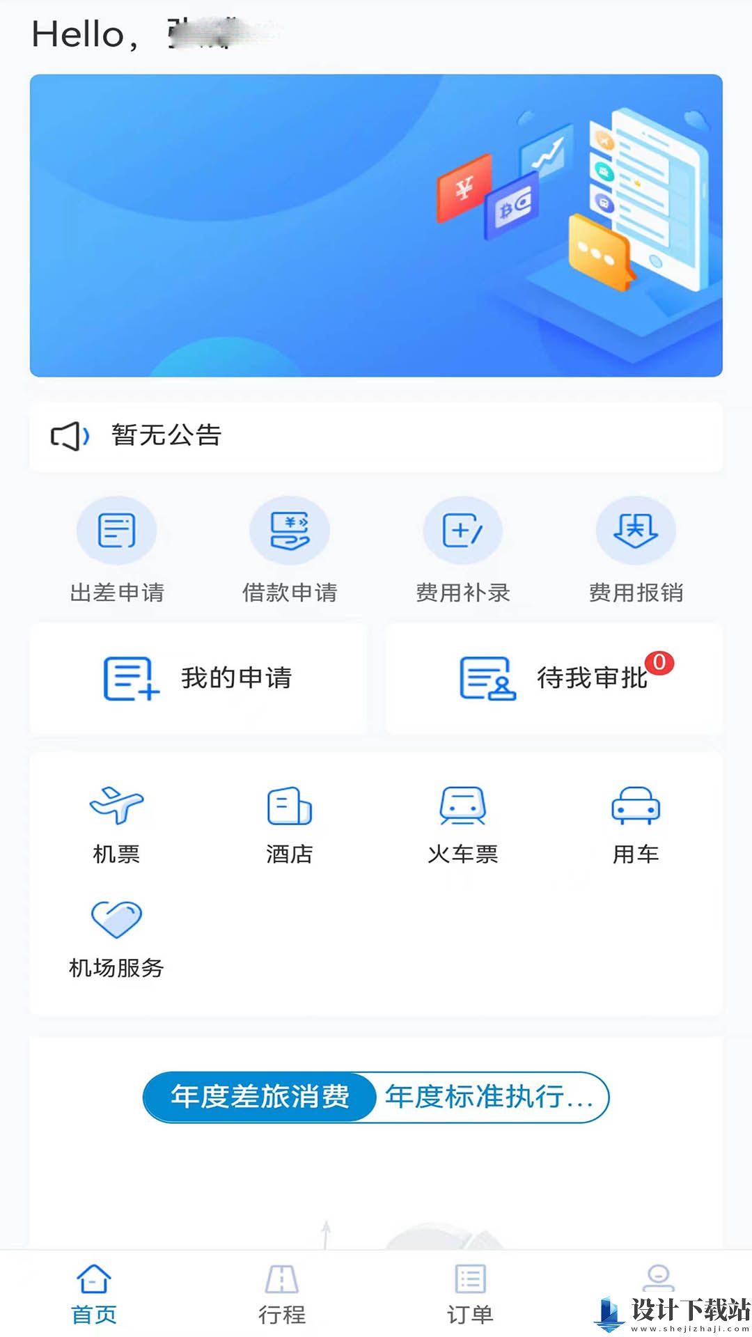 元通商旅-元通商旅免费安装v1.0.002