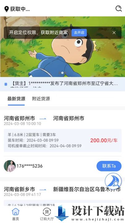 路安牧运-路安牧运app官方版下载v1.0.2