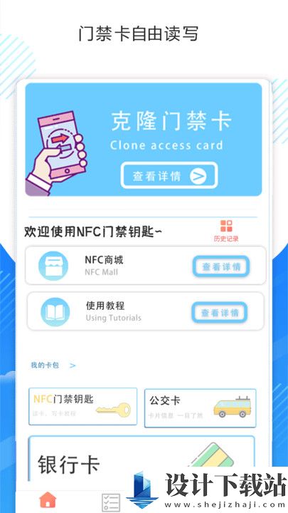 NFC读写和复制-NFC读写和复制最新版本下载v1.0