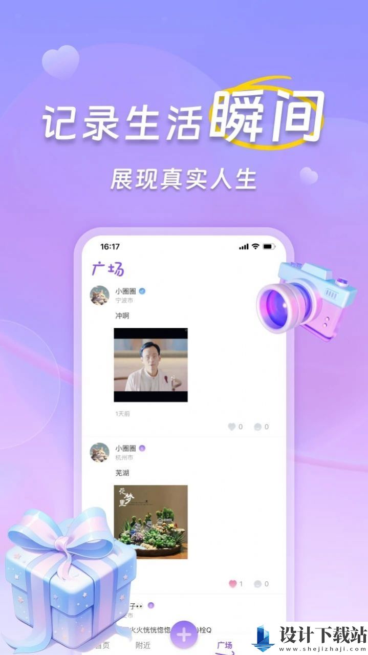 搭个圈-搭个圈app官网免费下载v1.0.0