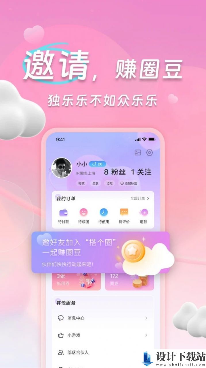 搭个圈-搭个圈app官网免费下载v1.0.0