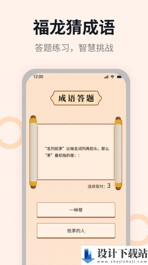 福龙猜成语-福龙猜成语软件下载v1.0.1