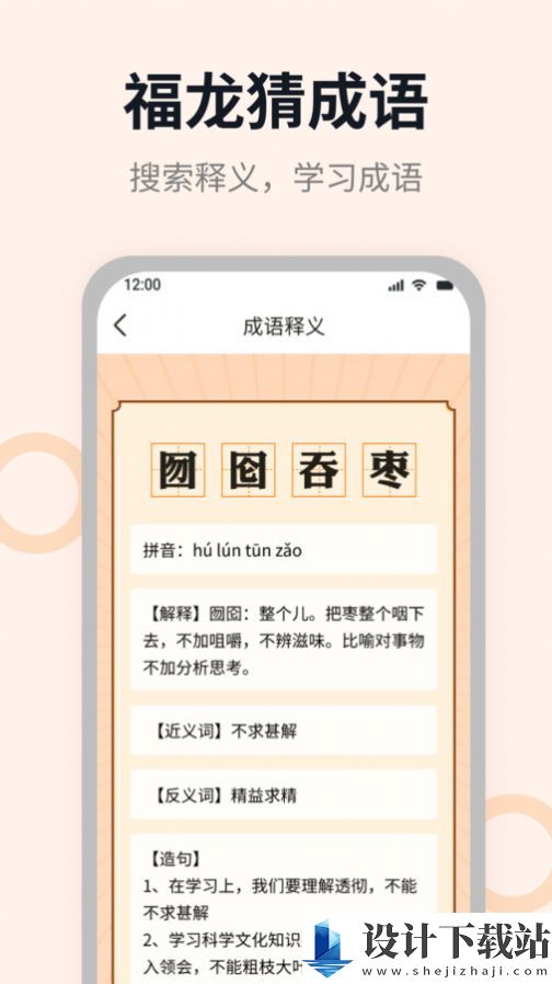 福龙猜成语-福龙猜成语软件下载v1.0.1