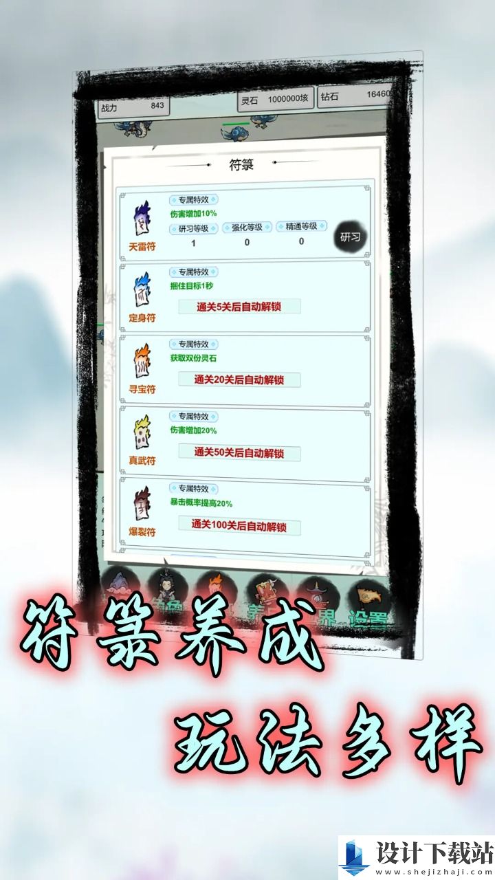 符箓传说-符箓传说游戏下载v4