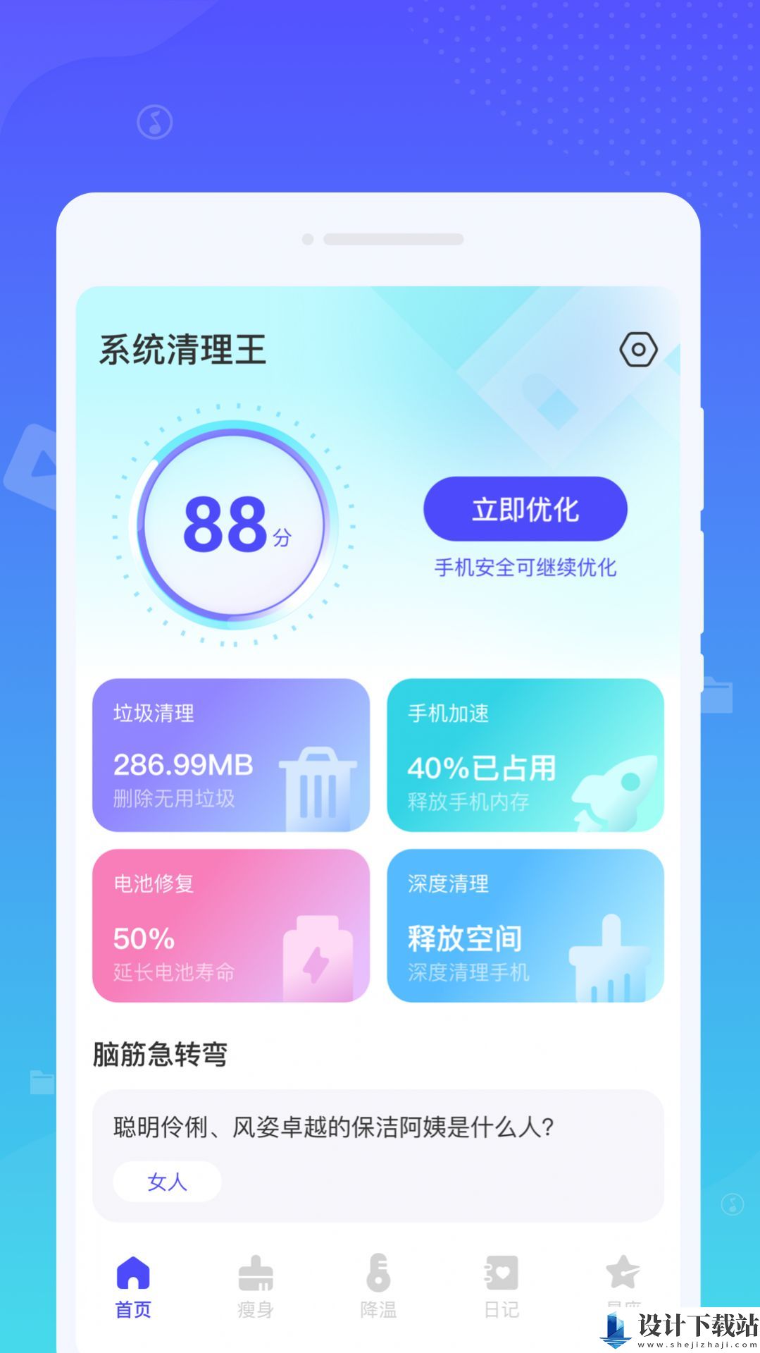 系统清理王-系统清理王app免费版下载v1.0.0