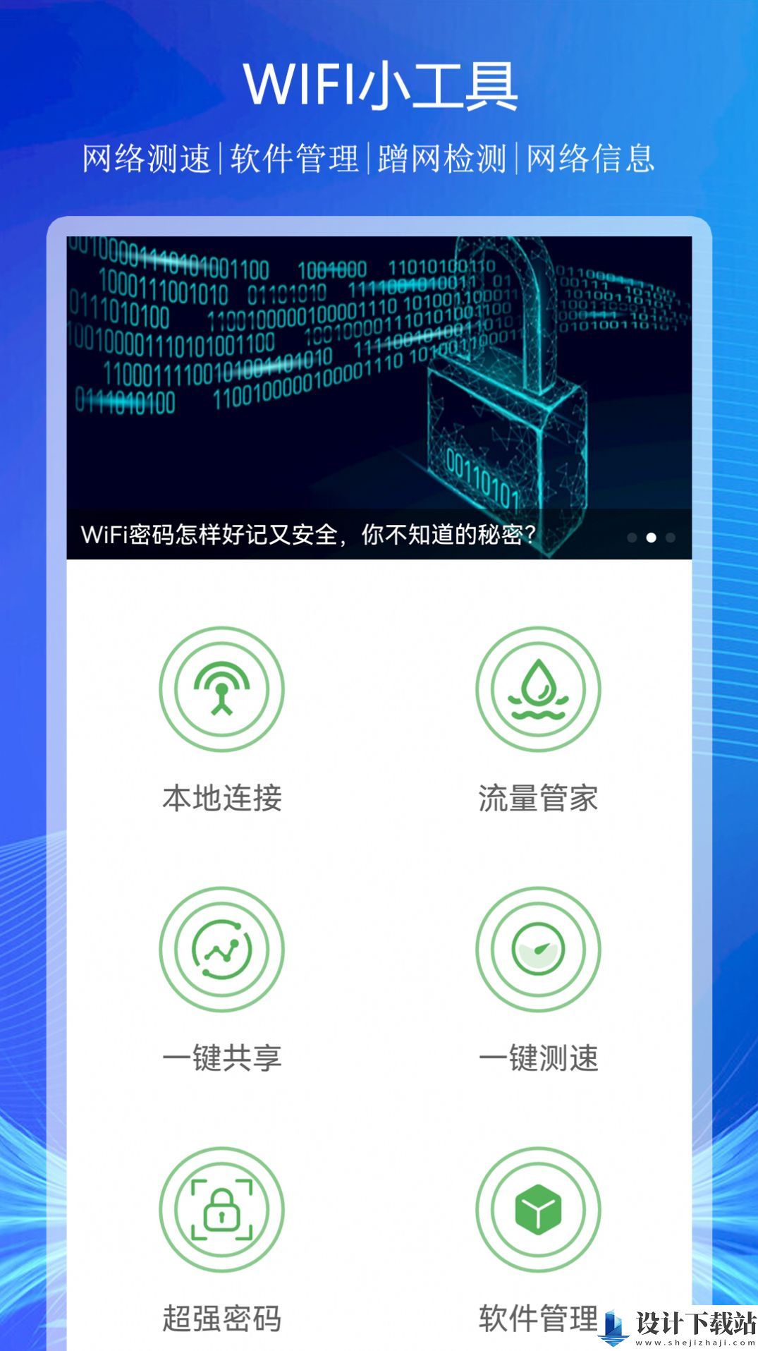 WiFi上网连接助手-WiFi上网连接助手软件下载v24.3.29