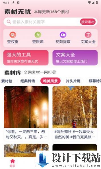 素材无忧-素材无忧app下载官网v1.0.0