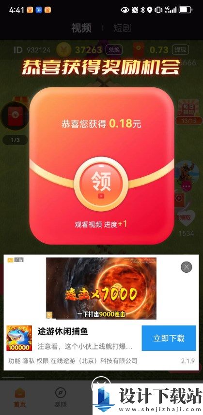 玩赚趣看视频-玩赚趣看视频最新版下载v4.1.1.0