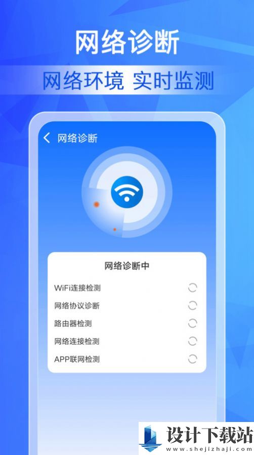 WiFi钥匙万能测速-WiFi钥匙万能测速新版本下载v1.0.0