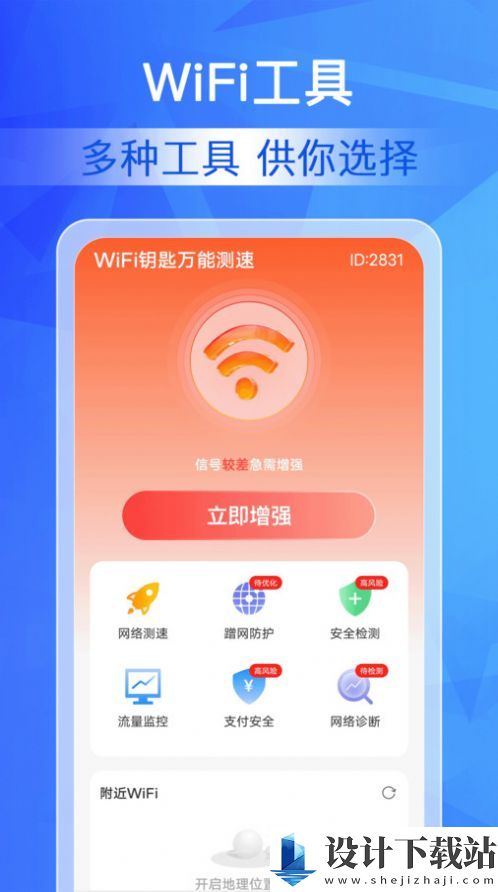 WiFi钥匙万能测速-WiFi钥匙万能测速新版本下载v1.0.0