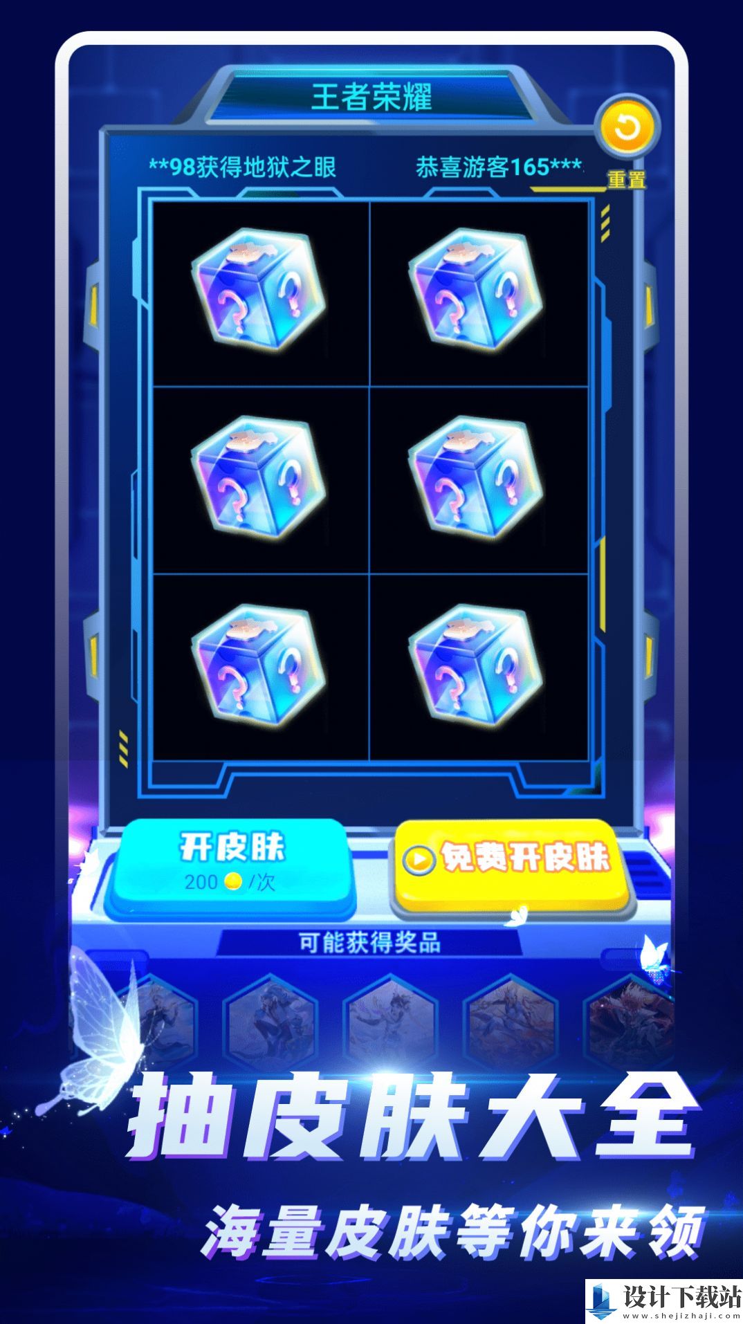 免费皮肤大全-免费皮肤大全app最新版本v1.0