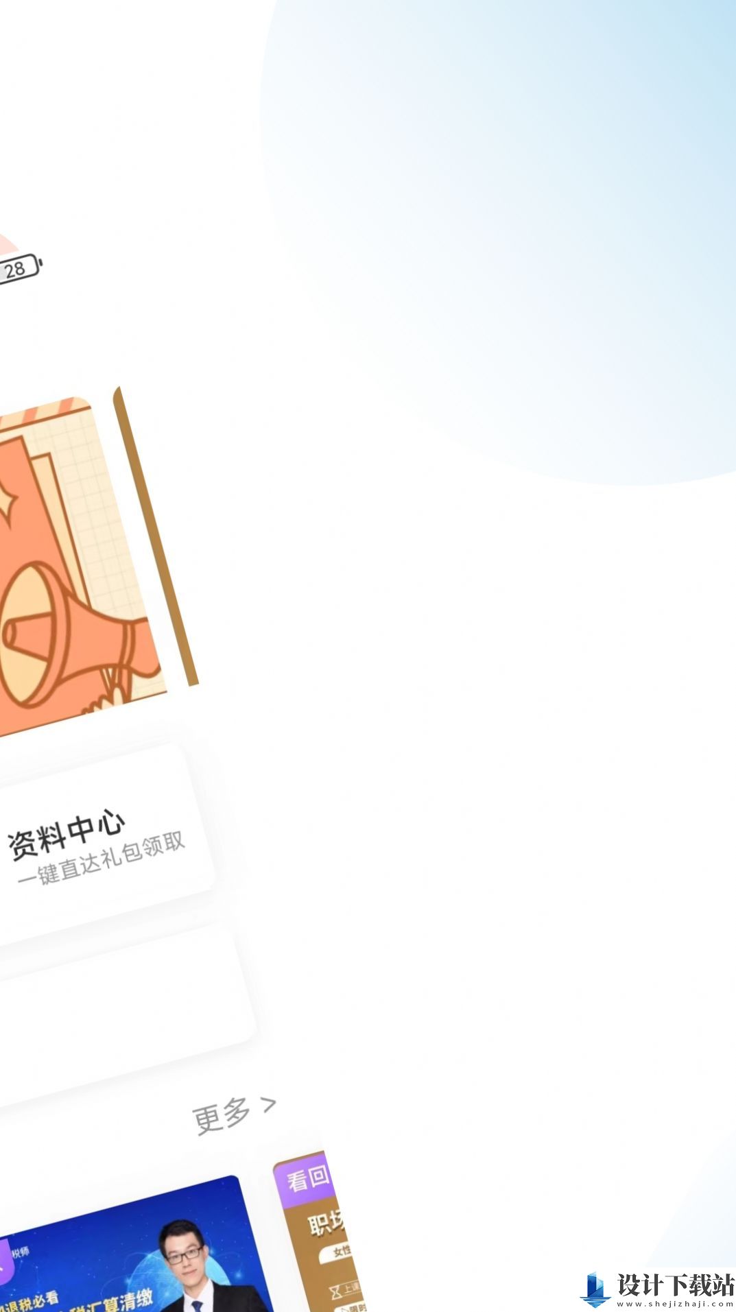 薪税师考试学霸社-薪税师考试学霸社安装v2.0.5