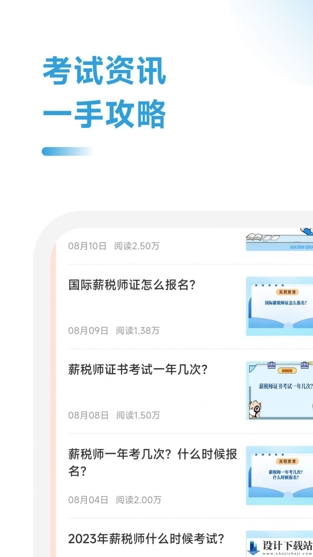 薪税师考试学霸社-薪税师考试学霸社安装v2.0.5