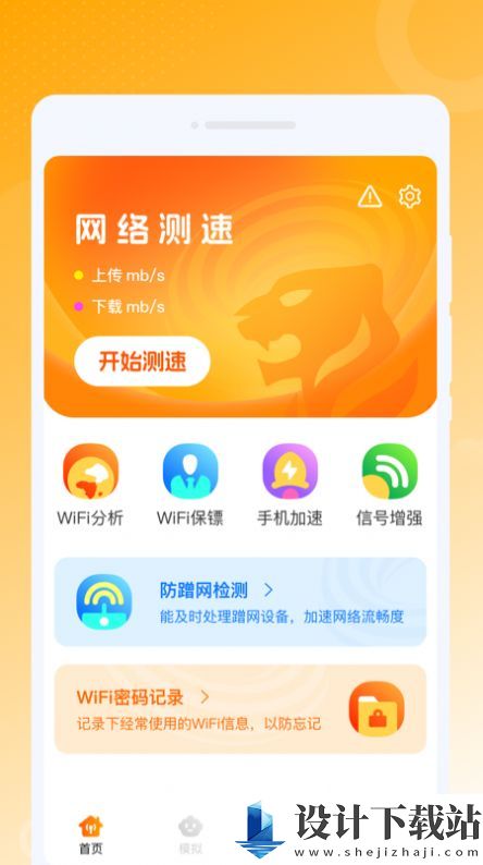 虎虎WiFi王-虎虎WiFi王免费版下载v1.0.0