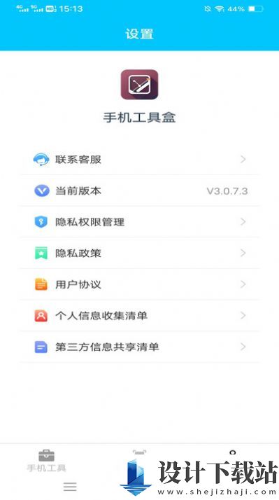 手机工具盒-手机工具盒app下载官网v3.0.7.3