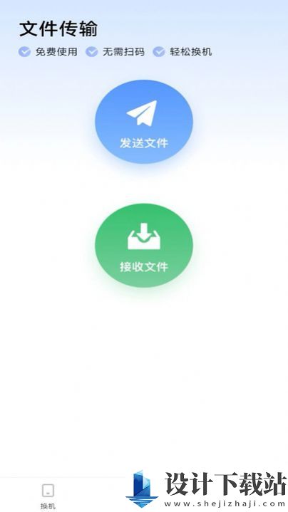 手机同步换机助手-手机同步换机助手app官网免费下载v1.0.0