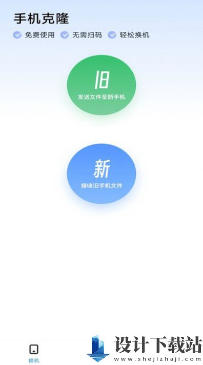 手机同步换机助手-手机同步换机助手app官网免费下载v1.0.0