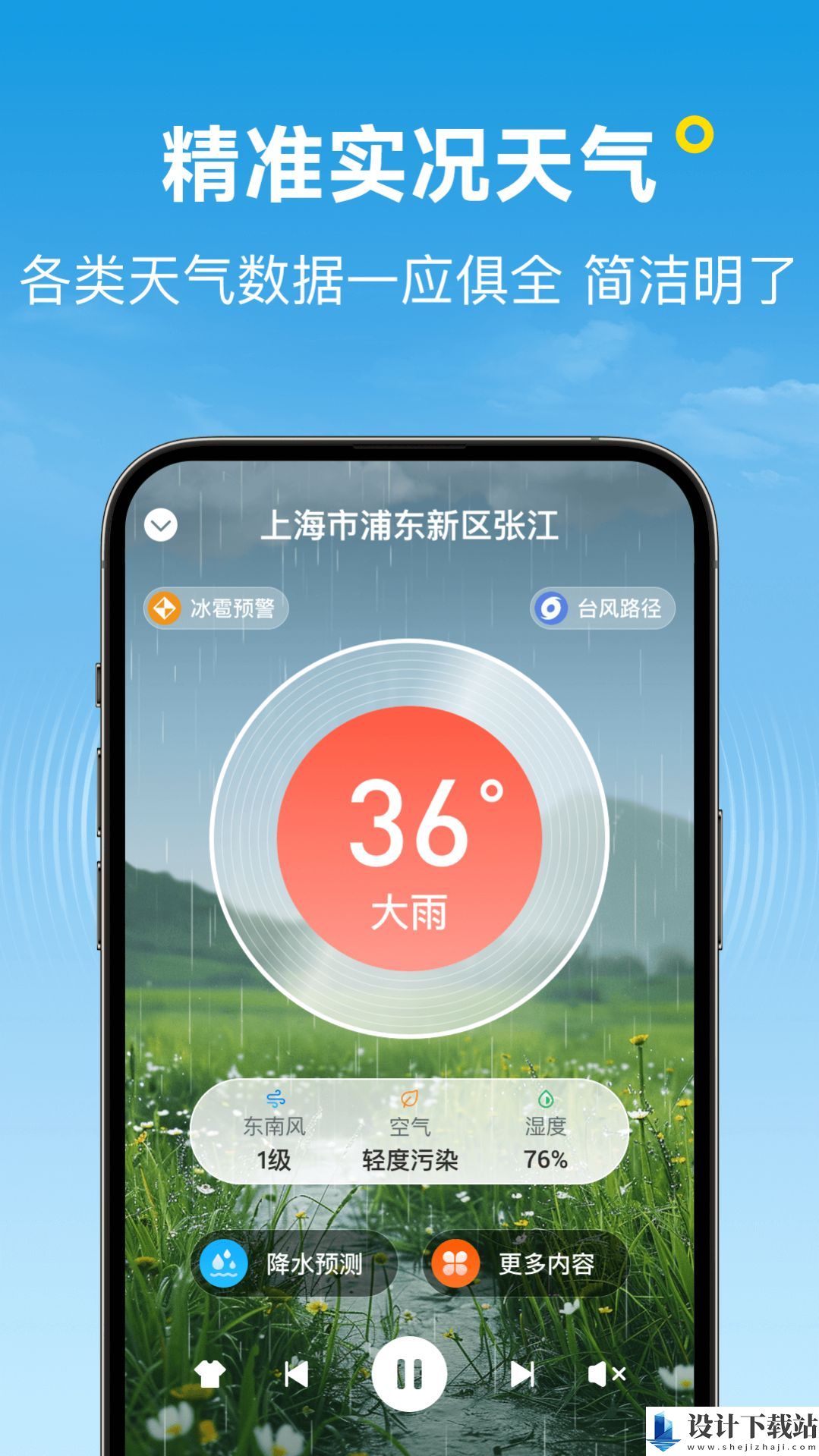 波克天气-波克天气app官方版下载v1.0.00