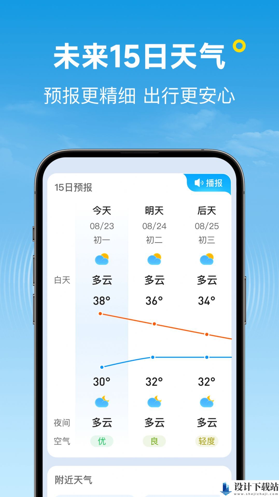 波克天气-波克天气app官方版下载v1.0.00