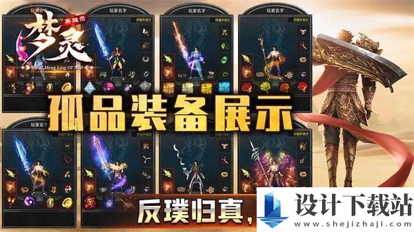 梦灵英雄录-梦灵英雄录游戏下载v4.5.1