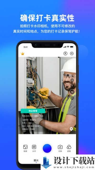 拍照打卡水印相机-拍照打卡水印相机免费版官网下载v1.0.1