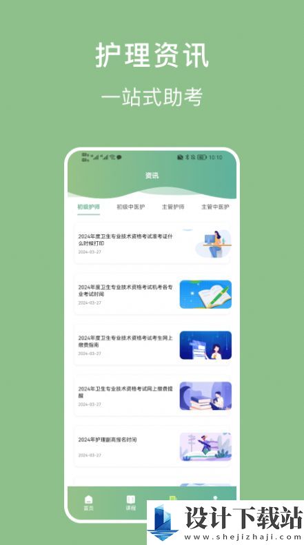 护理事业编宝典-护理事业编宝典app免费下载v1.1