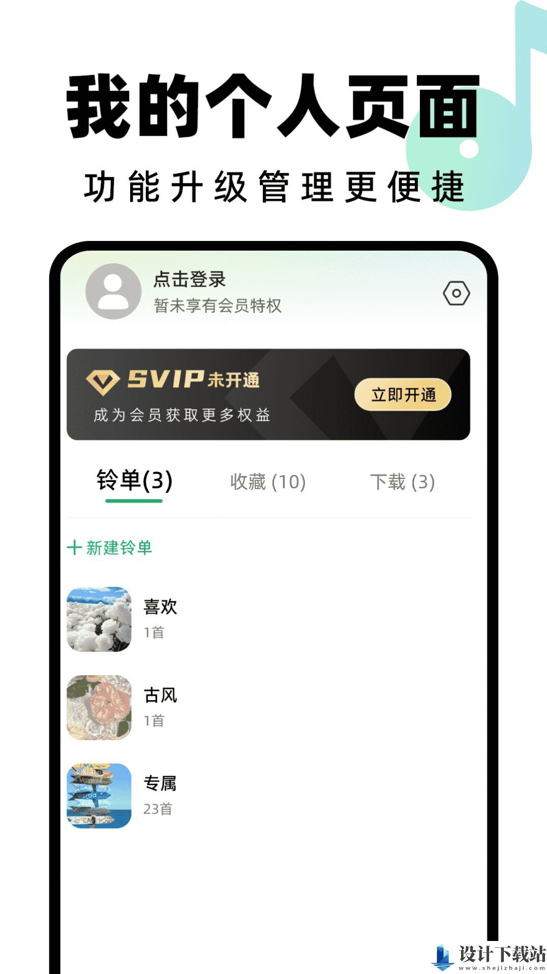 全民免费铃声-全民免费铃声app下载最新版本v1.0