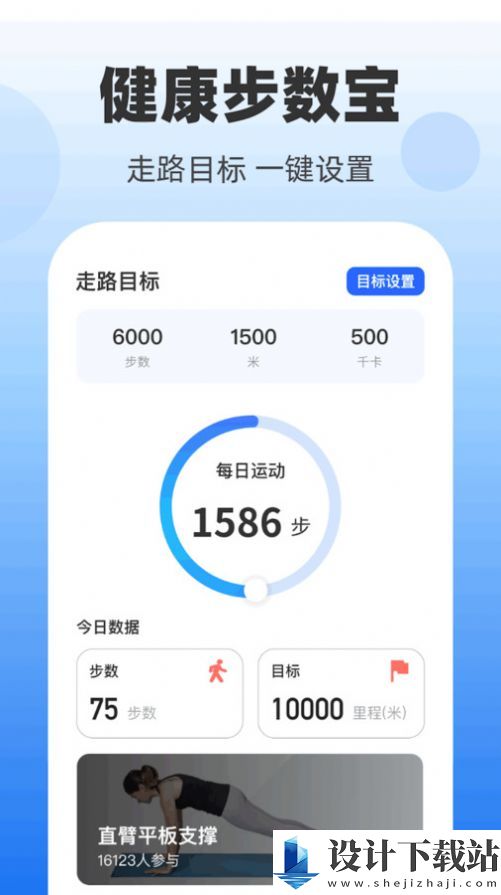 健康步数宝-健康步数宝官方免费下载安装v1.0.2