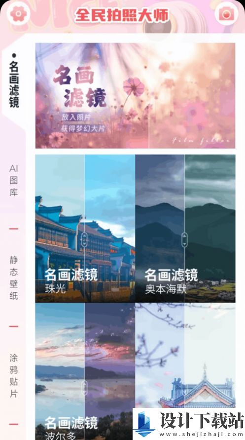 全民拍照大师-全民拍照大师最新版v1.0