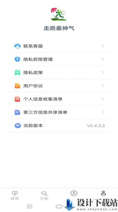 走路最神气-走路最神气官方入口下载v5.4.3.3