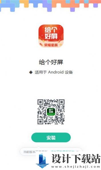 给个好屏-给个好屏app下载并安装v2.2.6