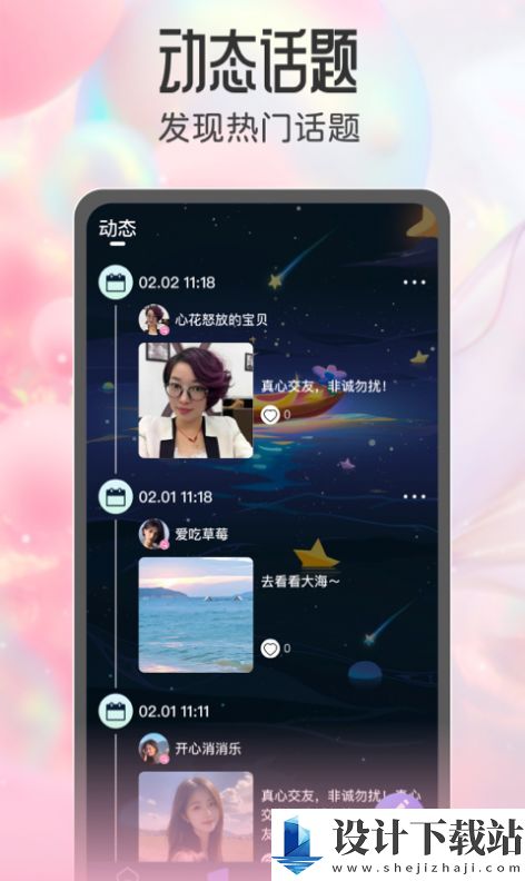 同城欢恋交友-同城欢恋交友app下载最新版本v1.0.0