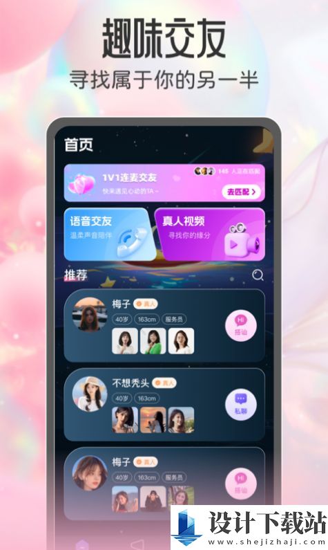 同城欢恋交友-同城欢恋交友app下载最新版本v1.0.0