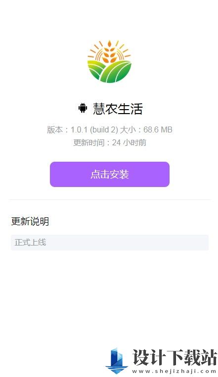 慧农生活-慧农生活官方免费下载v1.0.1