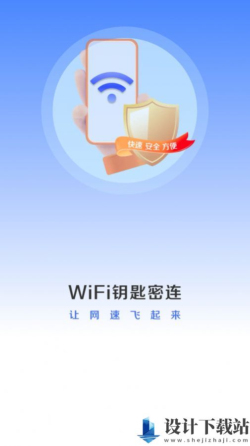 WiFi钥匙密连-WiFi钥匙密连官方免费下载v4.3.55.00